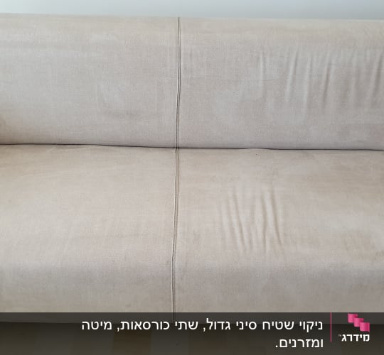 ספה בהירה עם כתמים קלים על המושב
